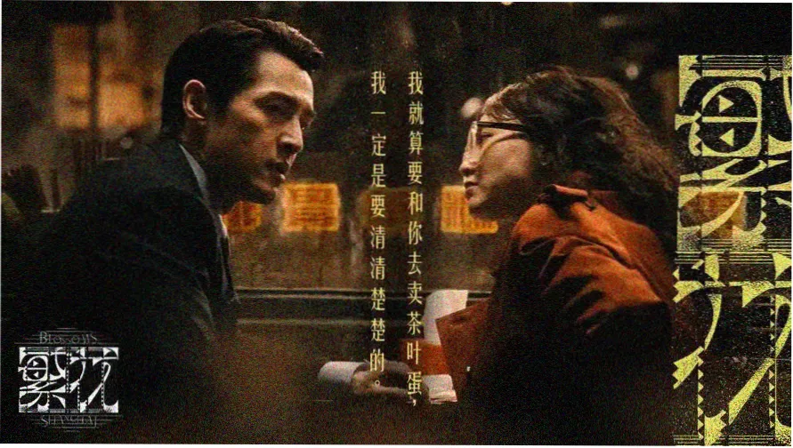 值得熬夜追的剧 深夜剧单封面图