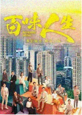 第二十条街 剧集封面